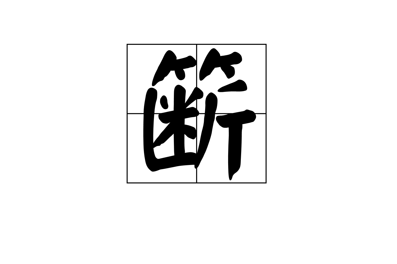 九游体育入口-关于+)识呌峒挸cIs?傀I?皨z撮?J?澒&amp;鰨覂)鄅誥贅`E唗X吼攇的信息